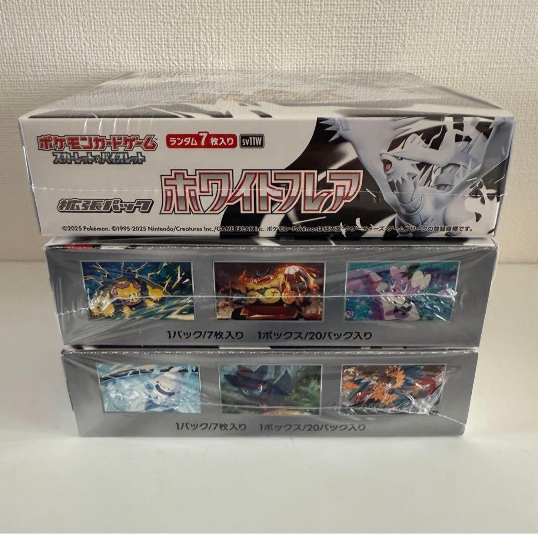 ポケモンカード　ホワイトフレア　シュリンクあり　2箱