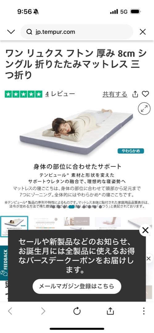 【テンピュール】シングル 三つ折りマットレス 定価82500円