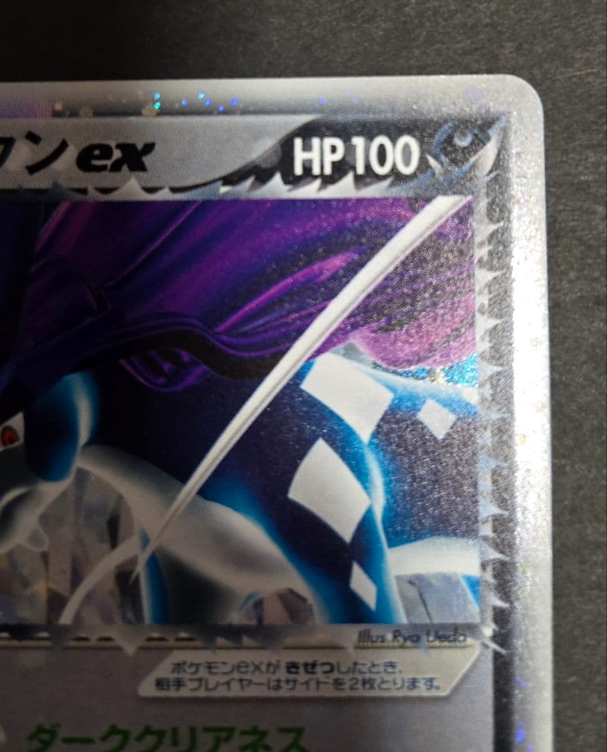 R団のスイクン ex ☆ 拡張パック ロケット団の逆襲 069/084