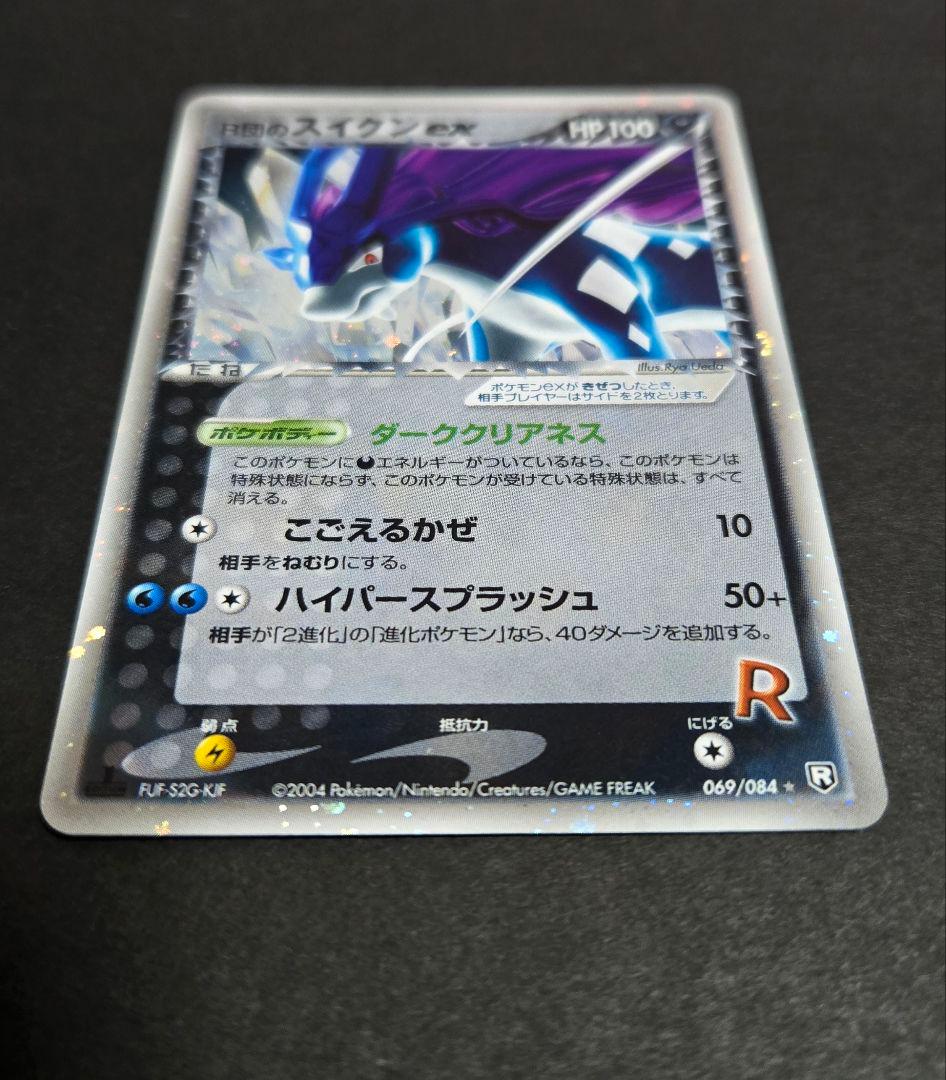 R団のスイクン ex ☆ 拡張パック ロケット団の逆襲 069/084