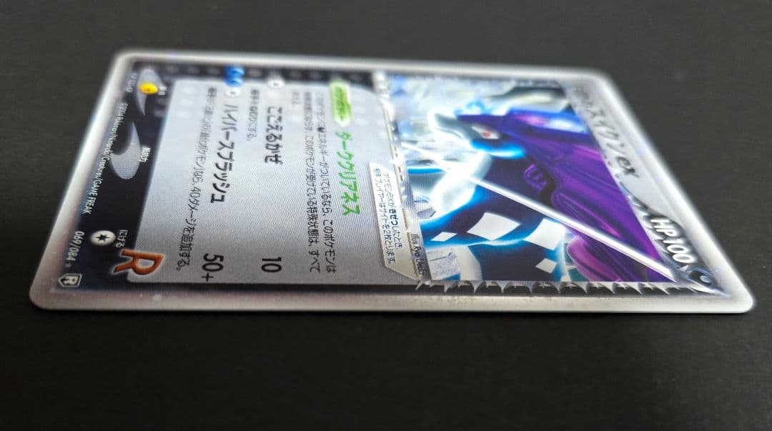 R団のスイクン ex ☆ 拡張パック ロケット団の逆襲 069/084