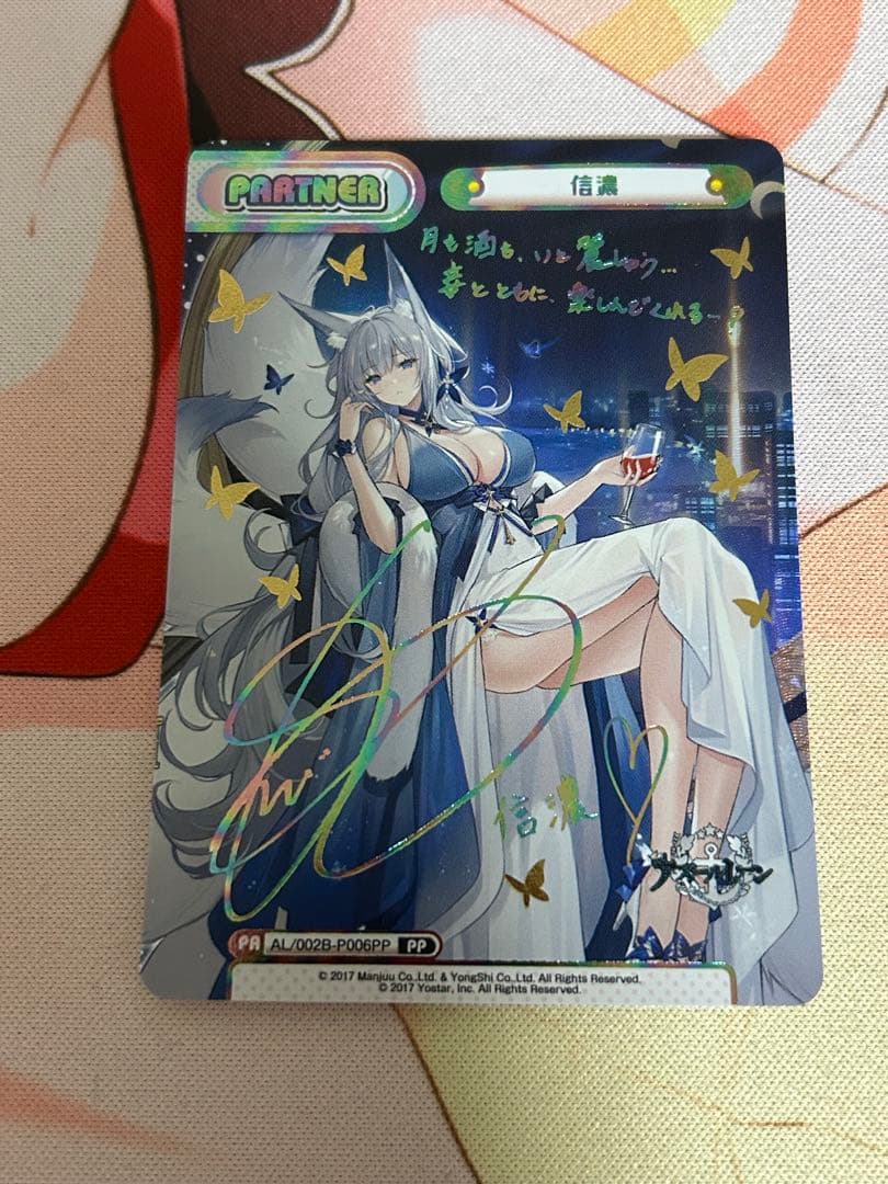 reバース　アズールレーン　信濃　pp