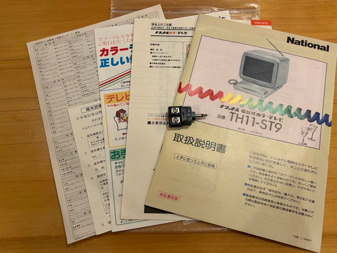 昭和レトロ ナショナル 電話付きテレビ てれ・ほん11 ピンク