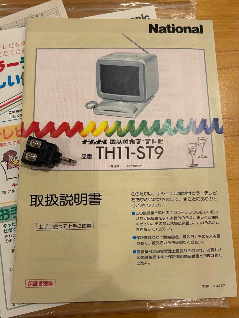 昭和レトロ ナショナル 電話付きテレビ てれ・ほん11 ピンク