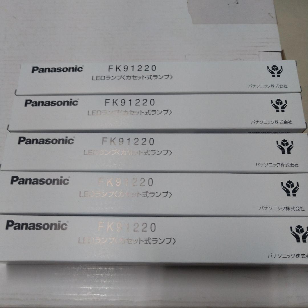 ま*い様 Panasonic FK91220 LEDカセット型ランプ