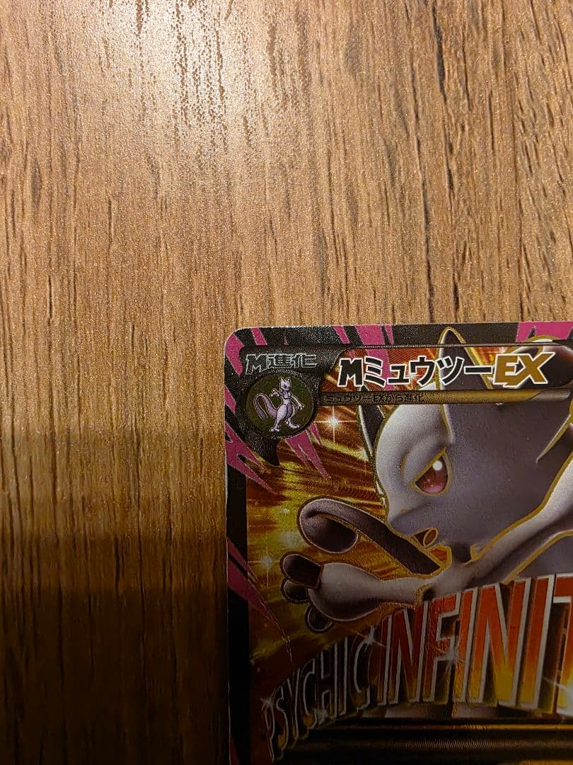 MミュウツーEX SR XY8 赤い閃光 063/059