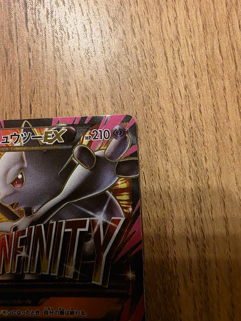 MミュウツーEX SR XY8 赤い閃光 063/059