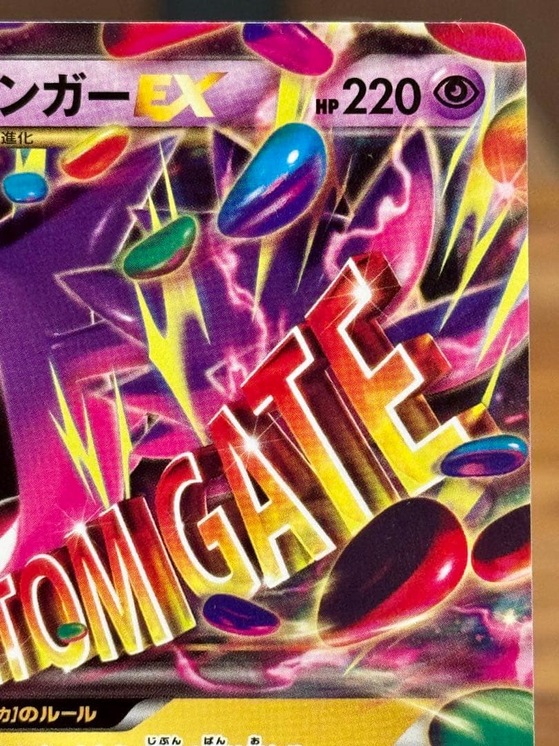 ポケモンカード MゲンガーEX 011/049 MMB ノンキラ