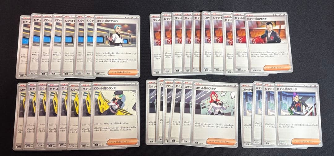 ポケモンカード　ロケット団　デッキパーツ　まとめ売り　SR RR R ノーマル