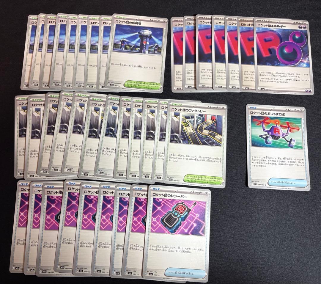 ポケモンカード　ロケット団　デッキパーツ　まとめ売り　SR RR R ノーマル