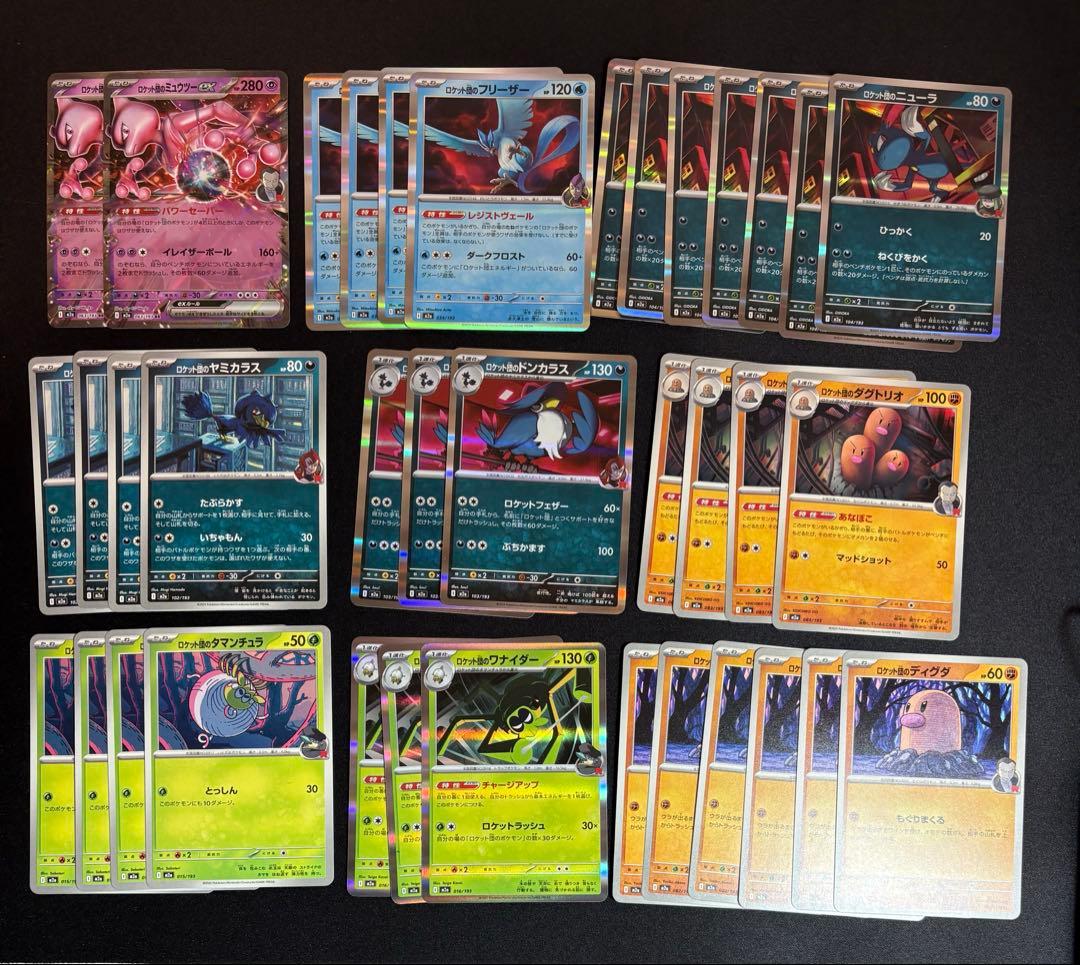 ポケモンカード　ロケット団　デッキパーツ　まとめ売り　SR RR R ノーマル