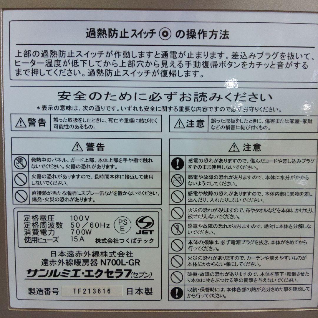 【サンルミエ・エクセラセブン】 遠赤外線暖房器 パネルヒーター