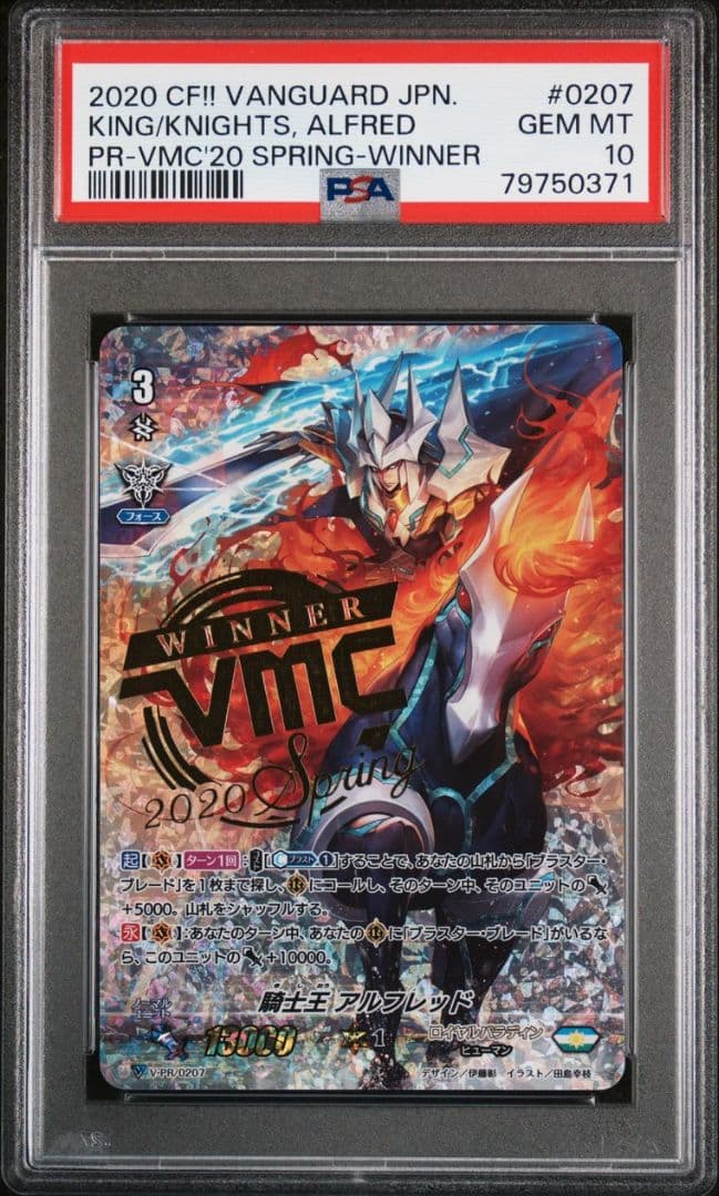 騎士王アルフレッド VMC プロモ PSA10 WINNER