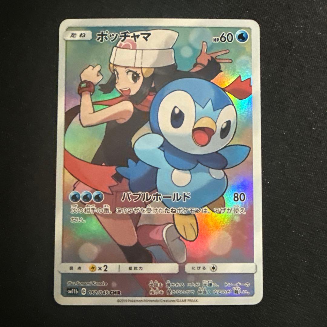 ポッチャマ CHR SM11b ドリームリーグ 052/049