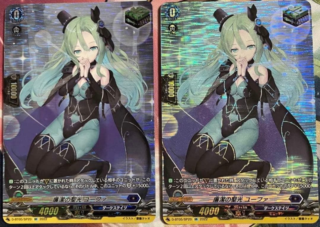 廉潔の聖光　ユーファ　SP 2枚セット