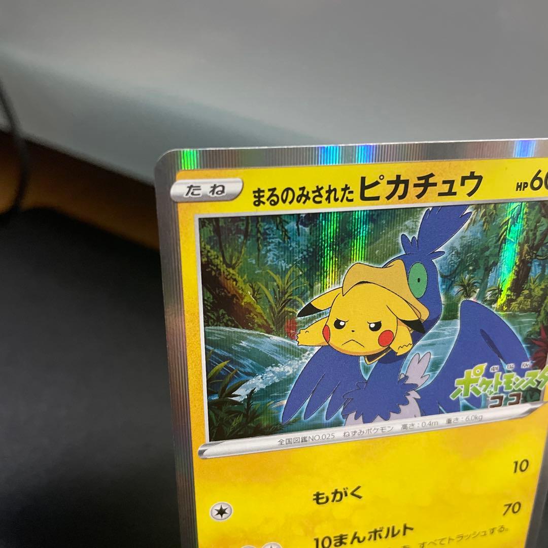 【美品・センタリング良好‼️】まるのみされたピカチュウ　105/S-P