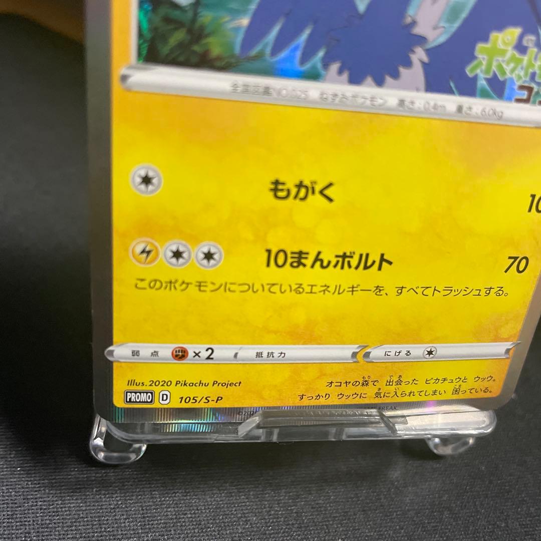 【美品・センタリング良好‼️】まるのみされたピカチュウ　105/S-P