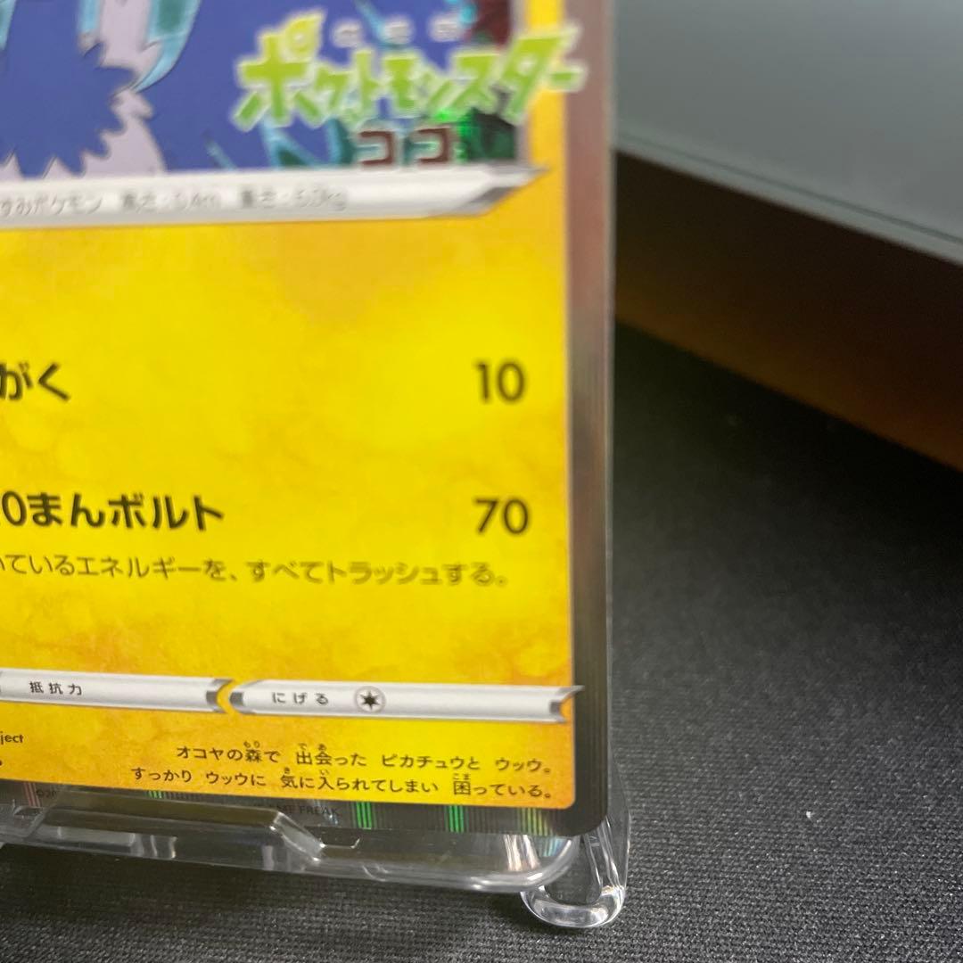 【美品・センタリング良好‼️】まるのみされたピカチュウ　105/S-P