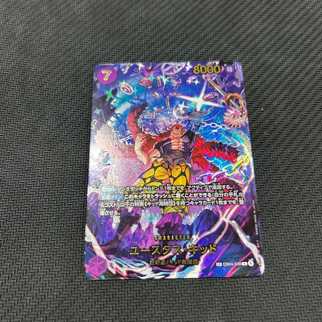 ワンピースカード エッグヘッドクライシスEB04-039 ユースタスキッド SP