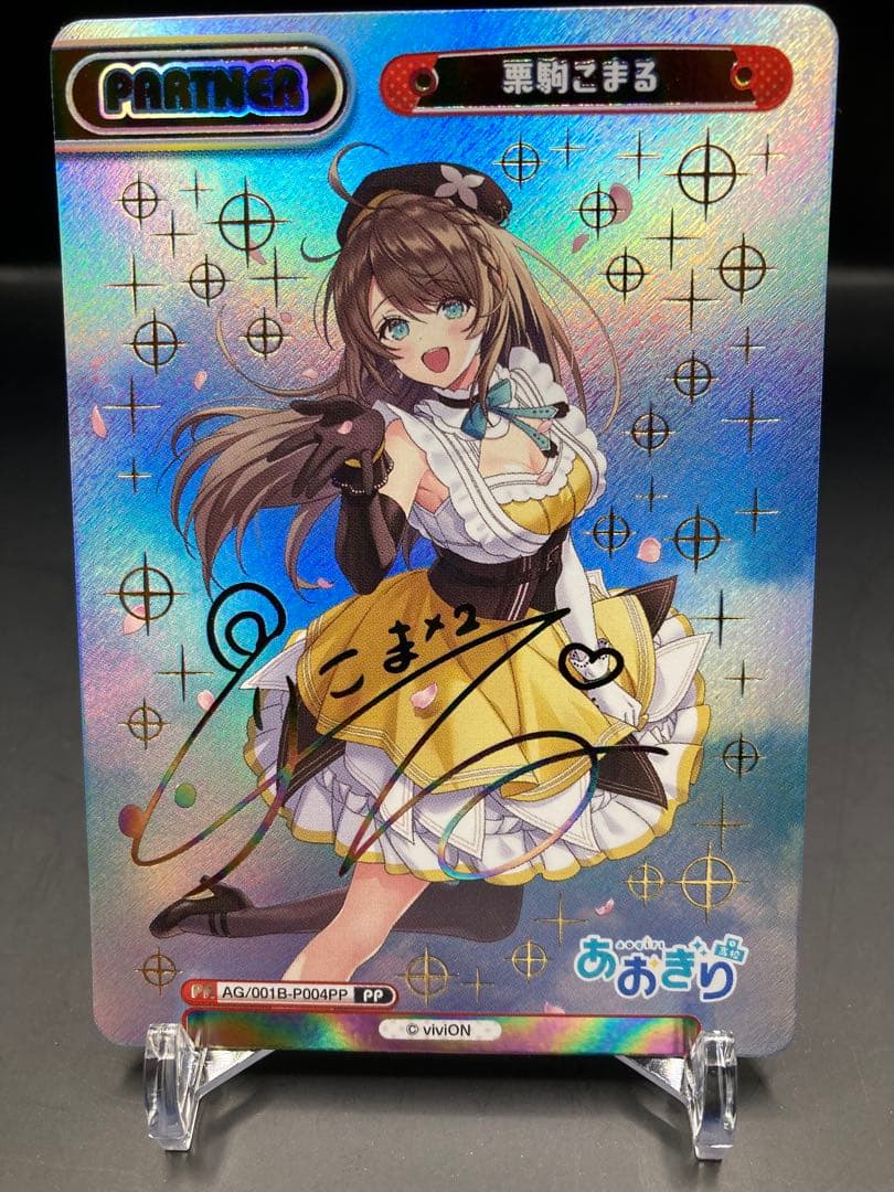 Reバース　栗駒こまる　PP サイン　あおぎり高校