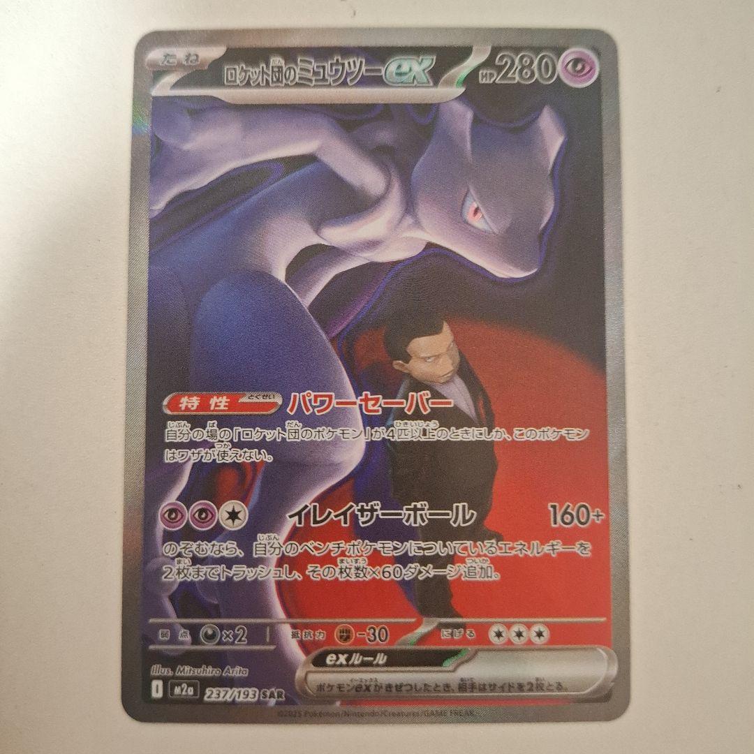 ロケット団のミュウツーex sar megaドリーム 美品