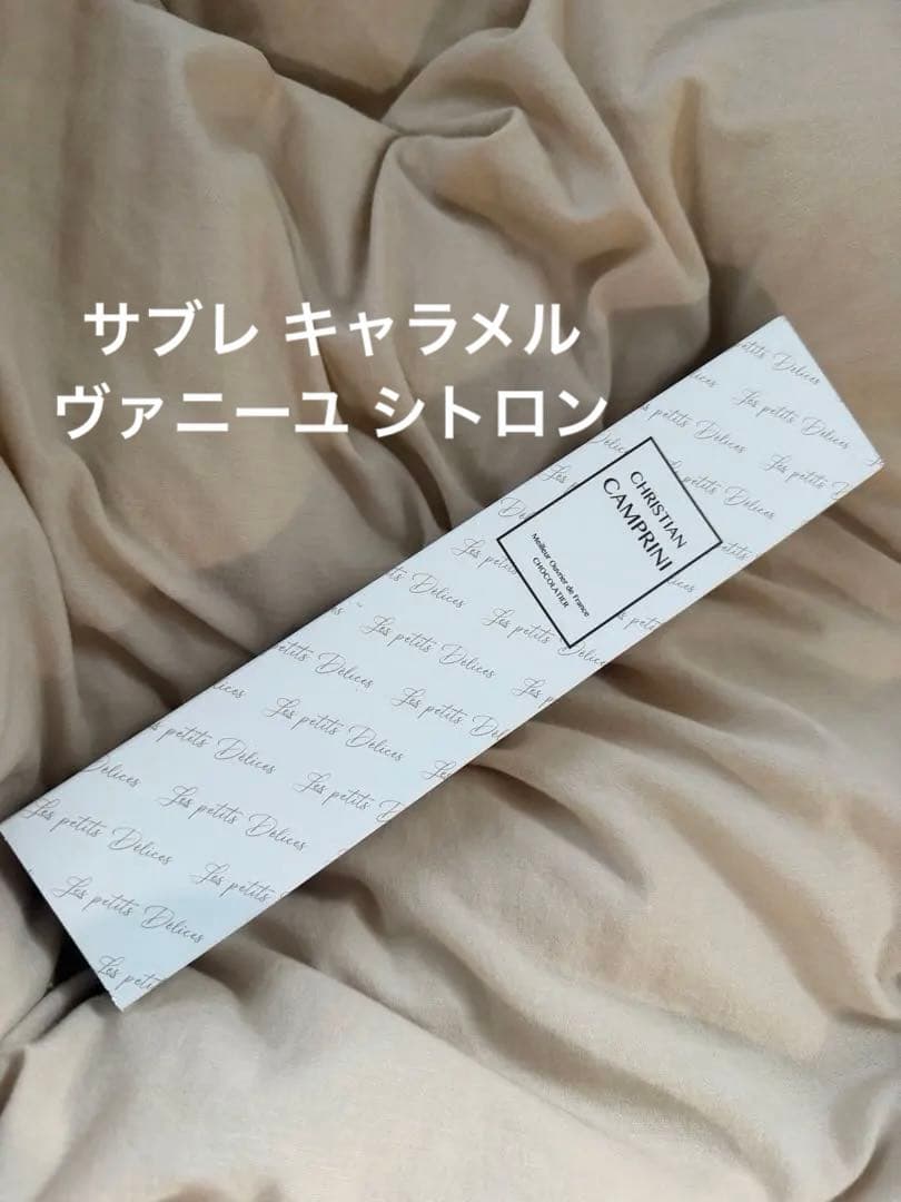 サブレ キャラメル ヴァニーユ シトロン