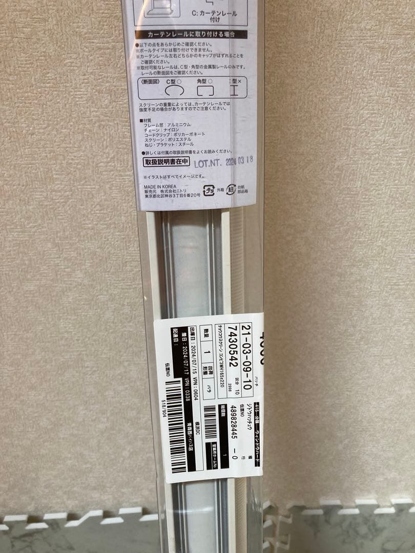 ほぼ未使用ニトリ調光ロールスクリーン 幅165cm 高さ220cm ホワイト