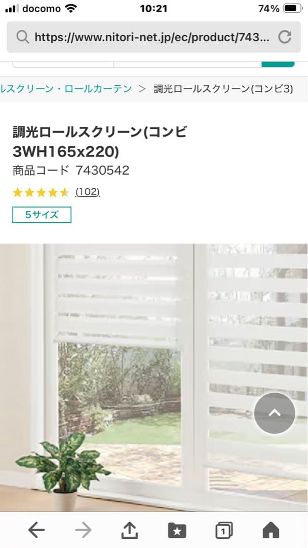 ほぼ未使用ニトリ調光ロールスクリーン 幅165cm 高さ220cm ホワイト