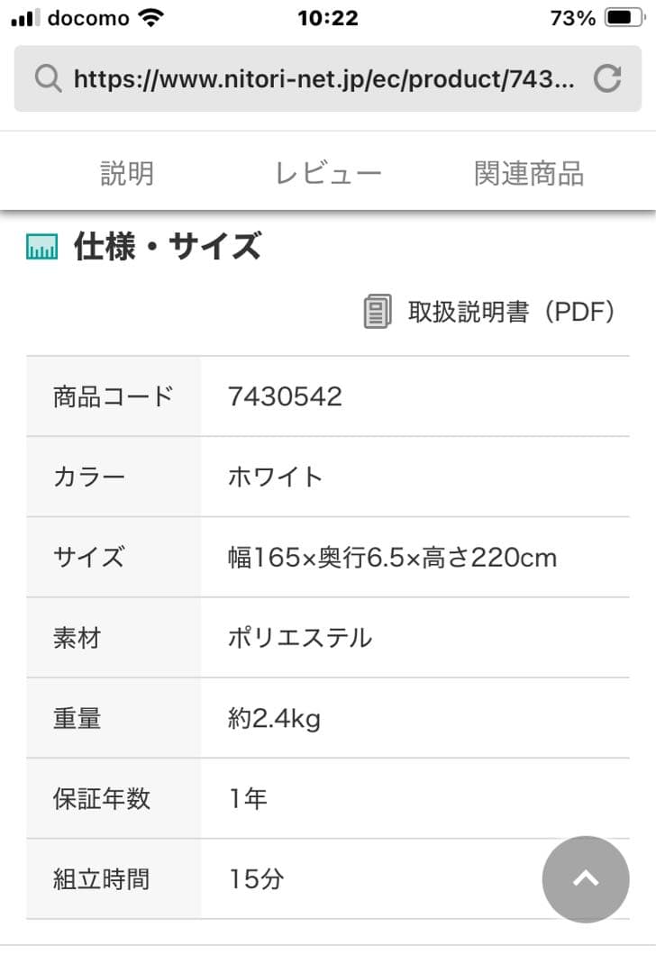 ほぼ未使用ニトリ調光ロールスクリーン 幅165cm 高さ220cm ホワイト