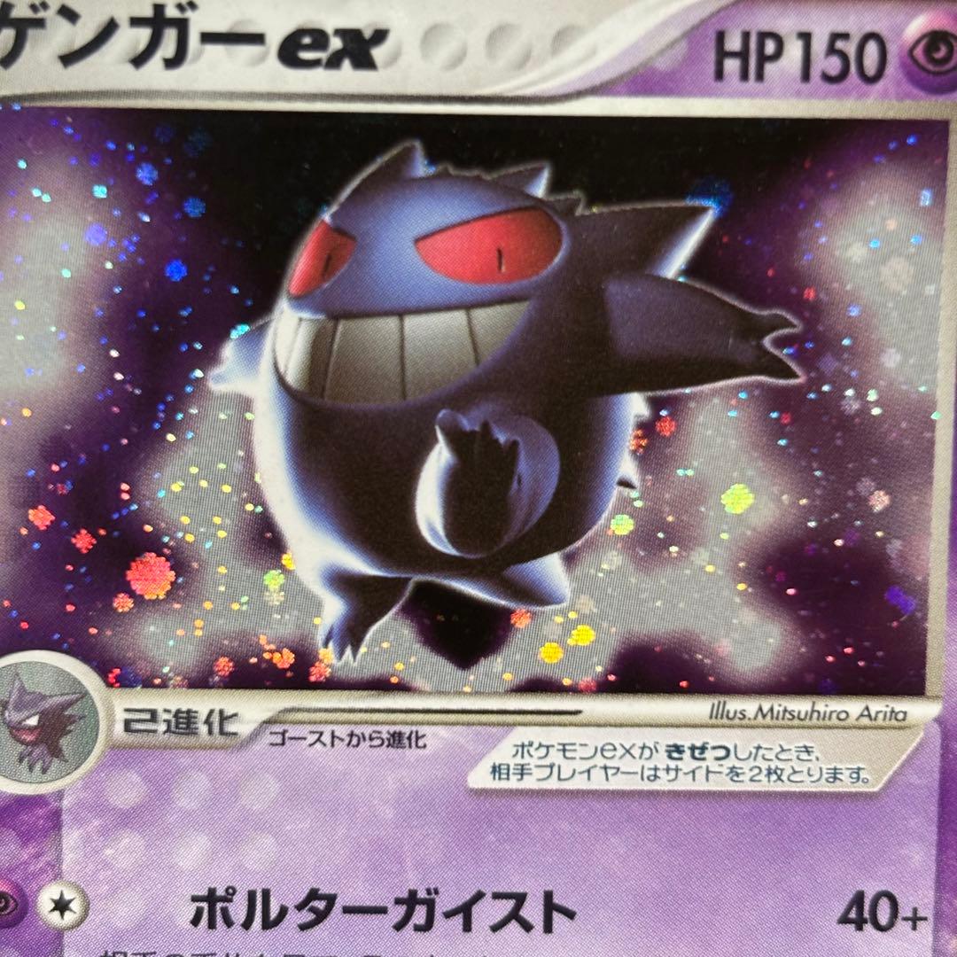 ゲンガーex ☆ 拡張パック 伝説の飛翔 048/082 1ED