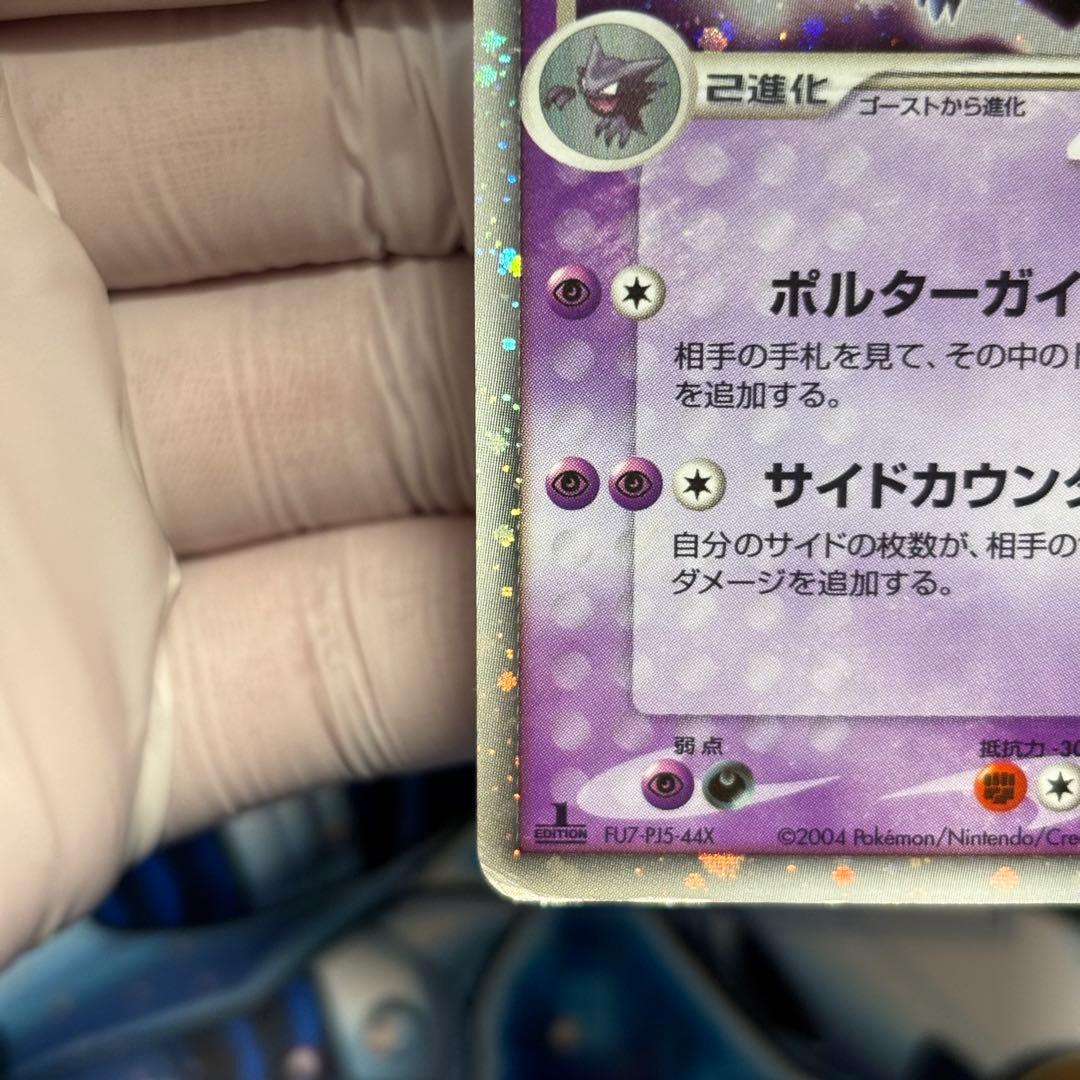 ゲンガーex ☆ 拡張パック 伝説の飛翔 048/082 1ED