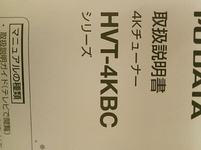 レコーダー HDCZ-UTL4K/E