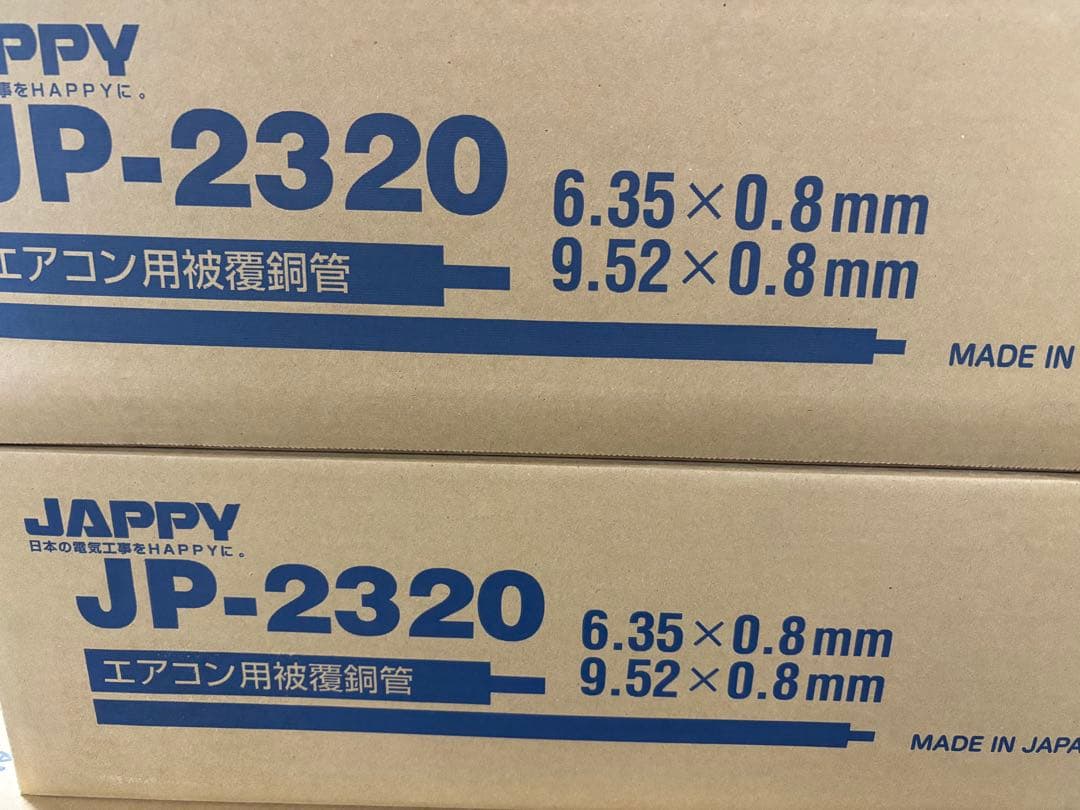 ペアコイル2ブ3ブ　20m 新品未開封