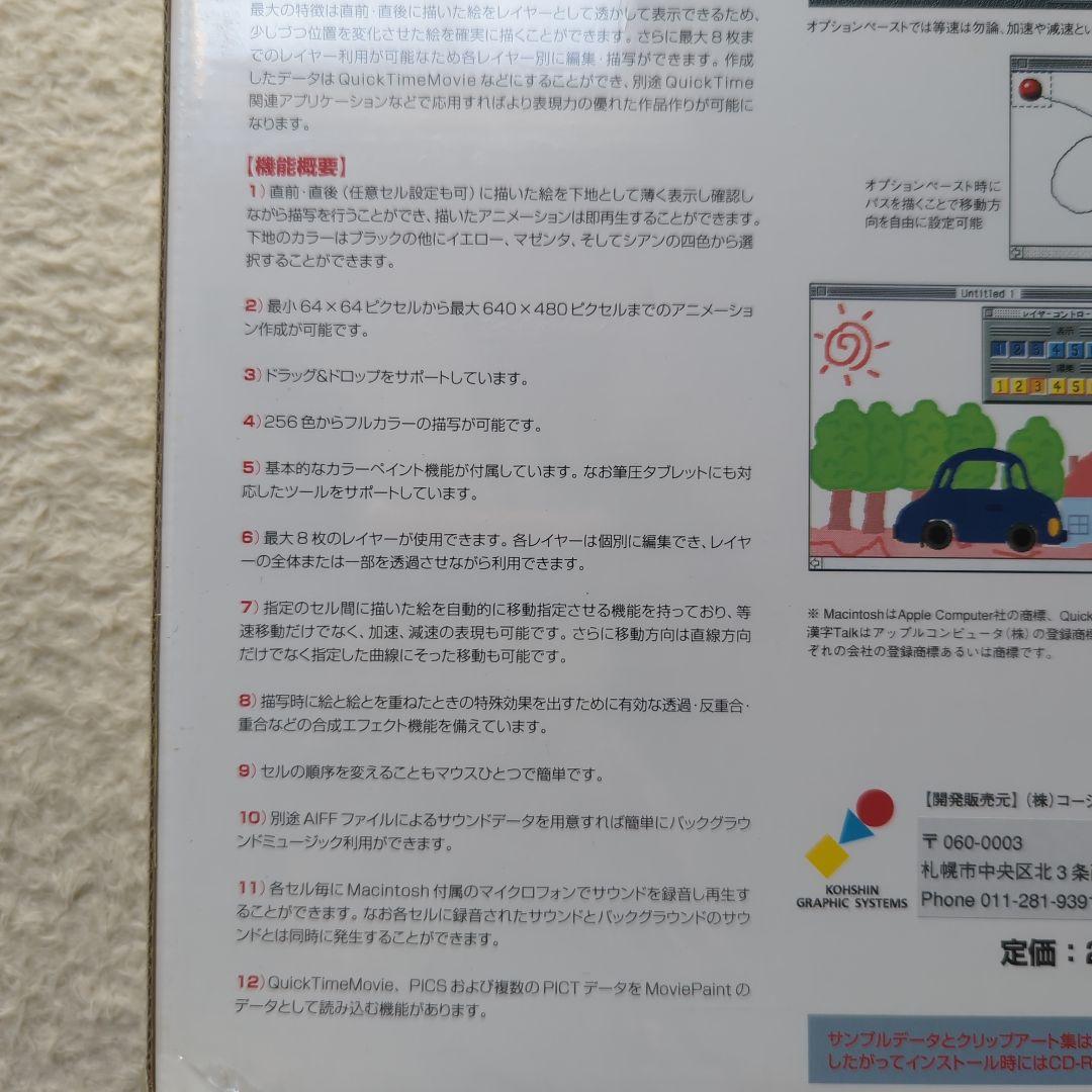 コーシングラフィックシステムズ MOVIE PAINT 2.0J