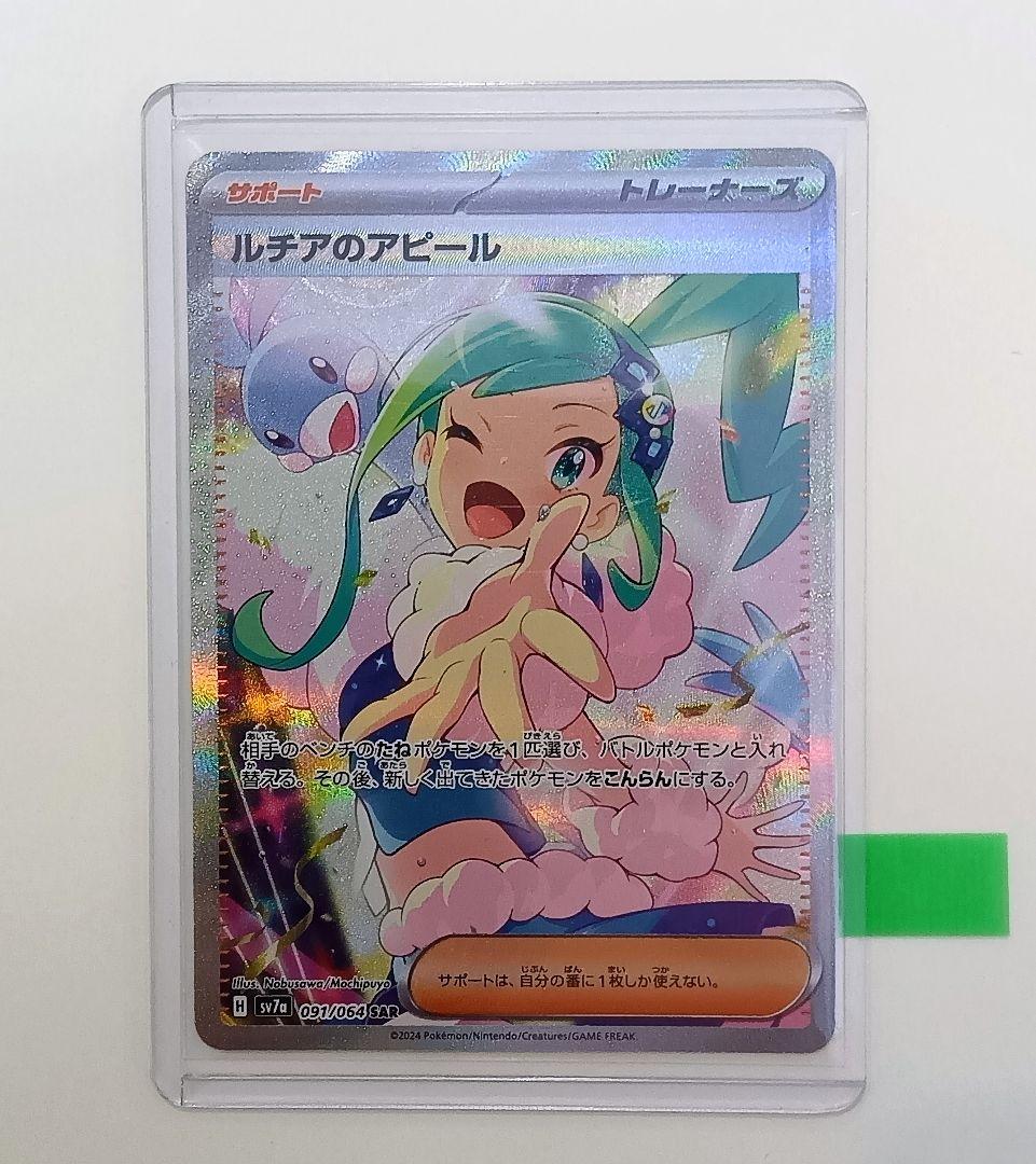 ルチアのアピール SAR SV7a 楽園ドラゴーナ 091/064