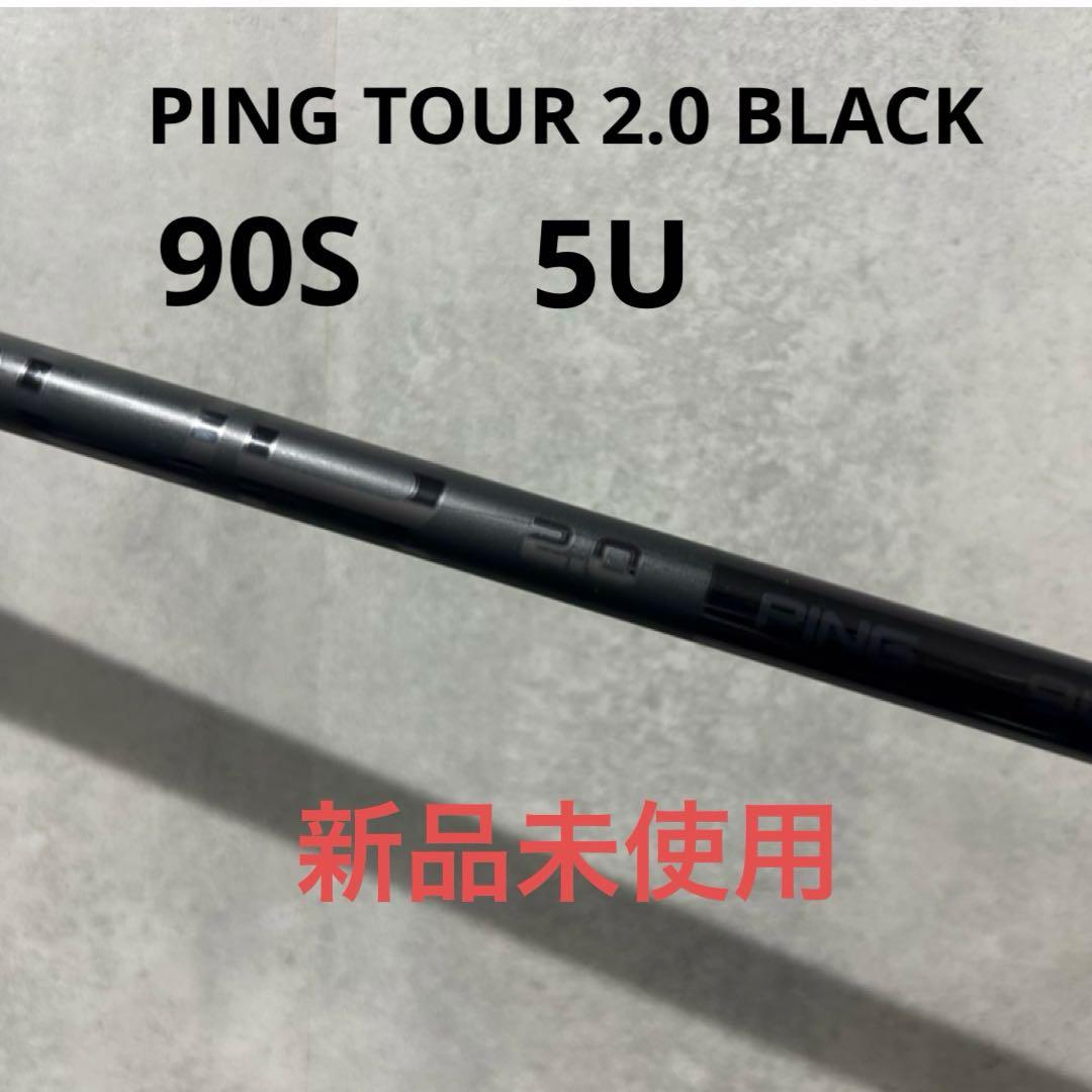 5S未使用 Ping ツアー2.0 Black 90S / 5UT用/国内仕様