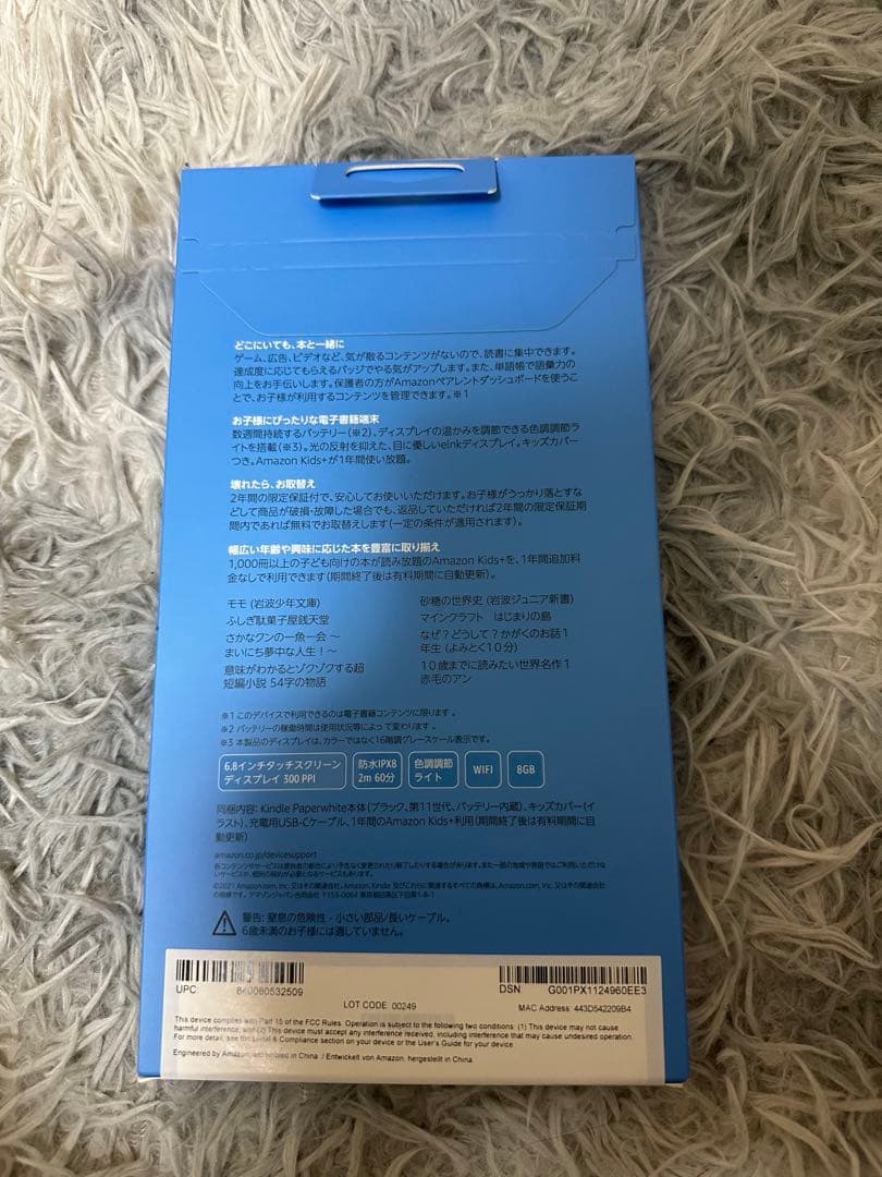 Kindle Paperwhiteキッズモデル