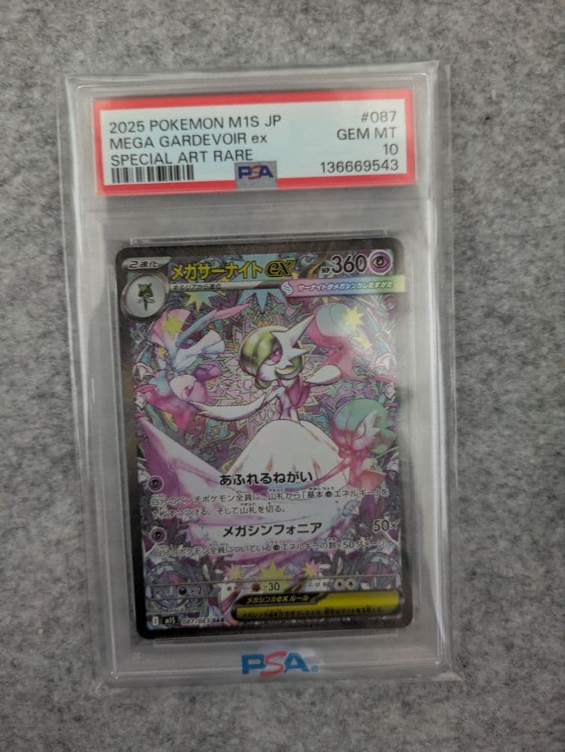 メガサーナイトex sar psa10 ポケモンカード