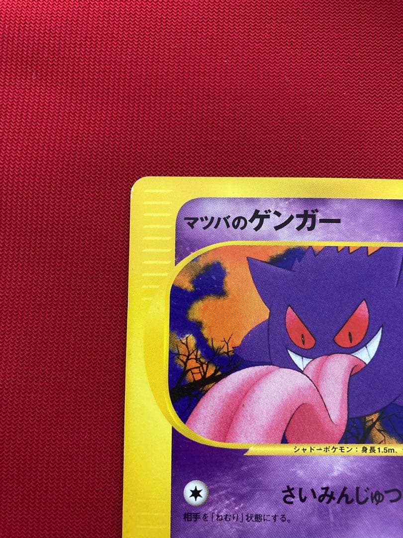 ポケモンカード　マツバのゲンガー ● ポケモンカード★VS 021/141