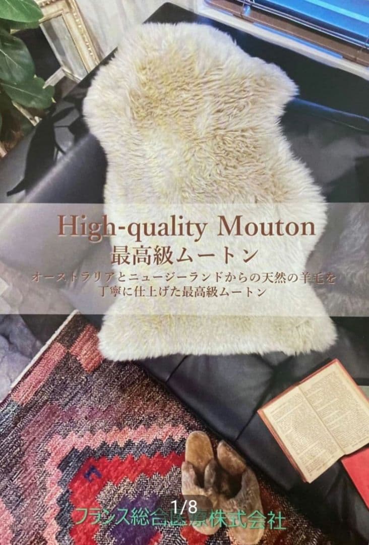 新品未使用 最高級ムートンHigh-quality Moutonムートンフリース
