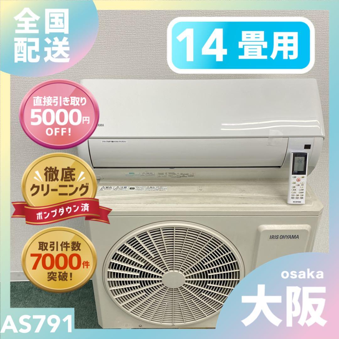 送料無料＊エアコン アイリスオーヤマ 2021年製 14畳用＊大阪 AS791