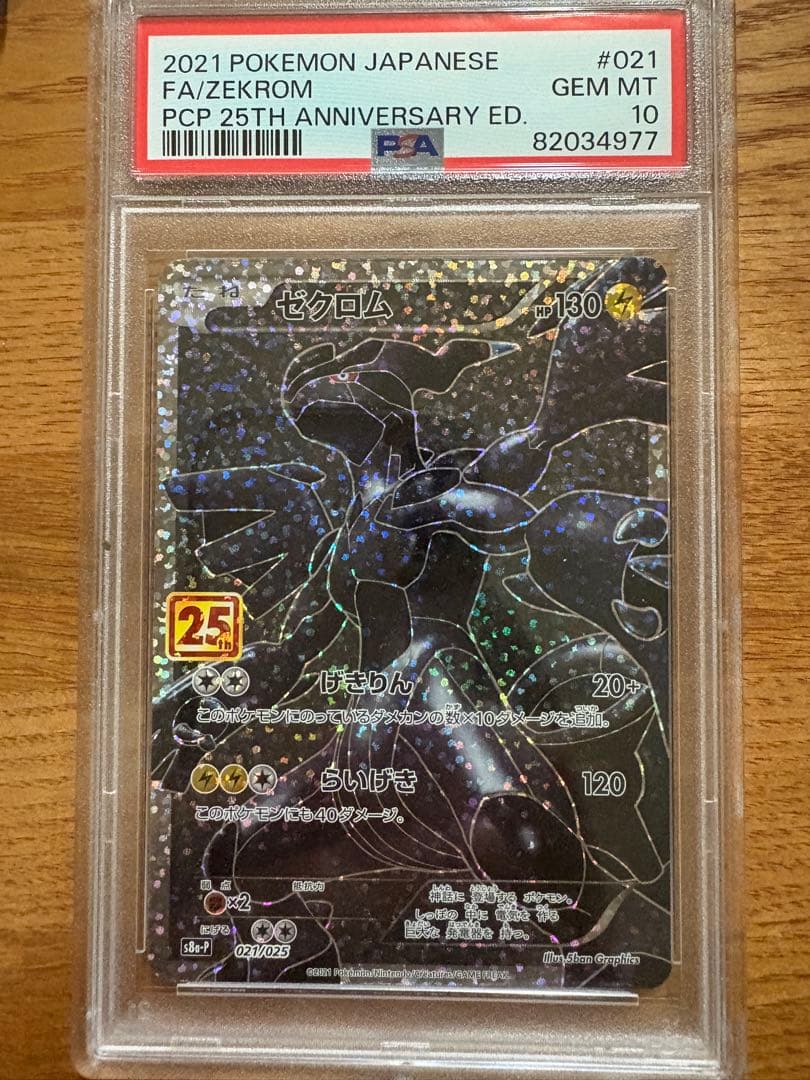 【PSA10】ゼクロム 25th