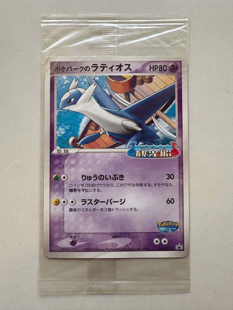 【未開封】ポケモンカード ポケパークのラティオス プロモ