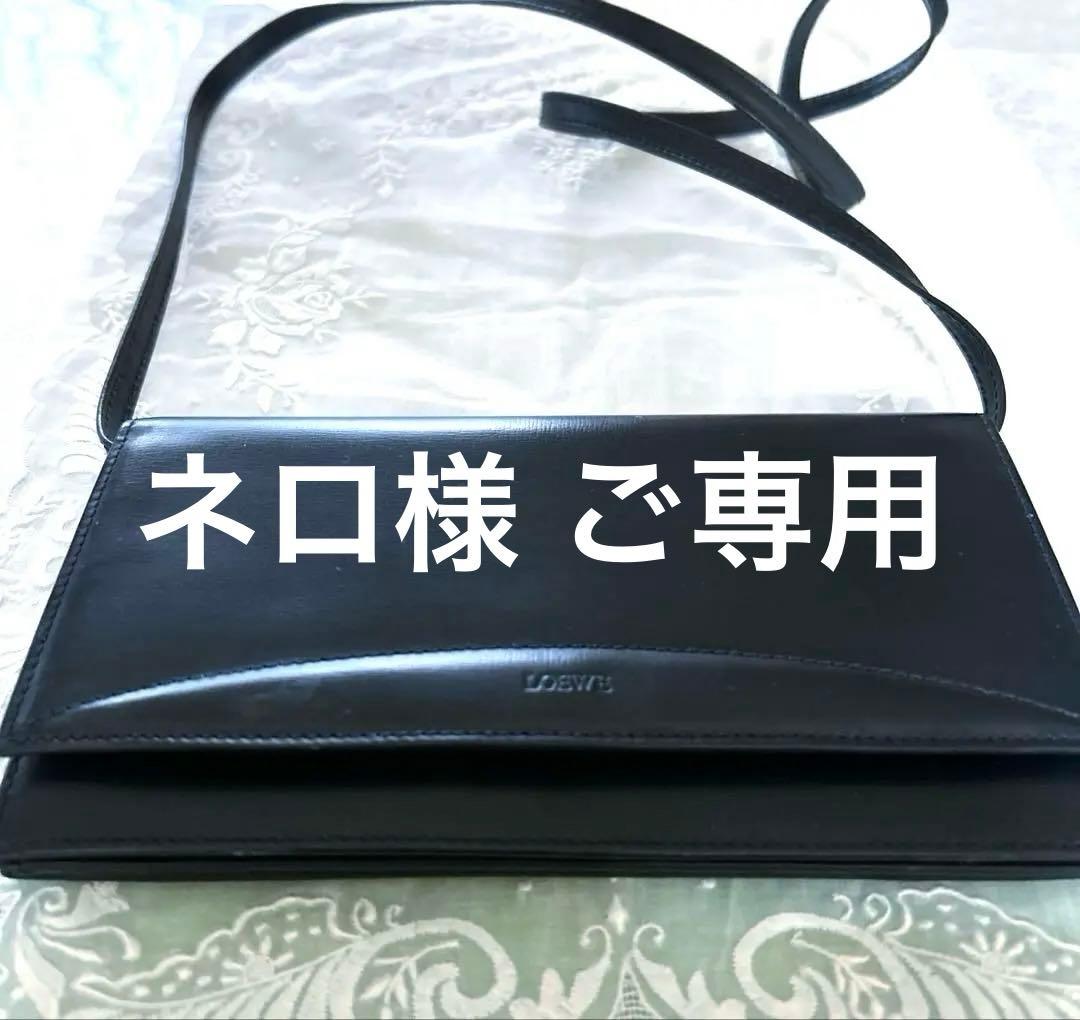 希少 LOEWE ポシェット型レザー長財布 ネイビー