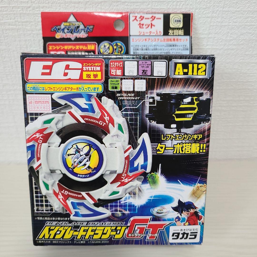 ベイブレード ドラグーンＧＴ