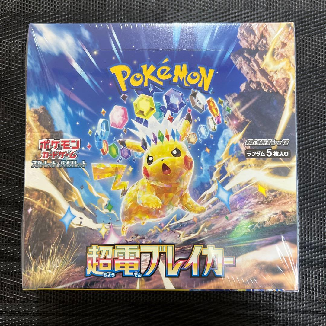 ポケモンカードゲーム 超電ブレイカー 新品未開封 シュリンク付き専用ローダー付き