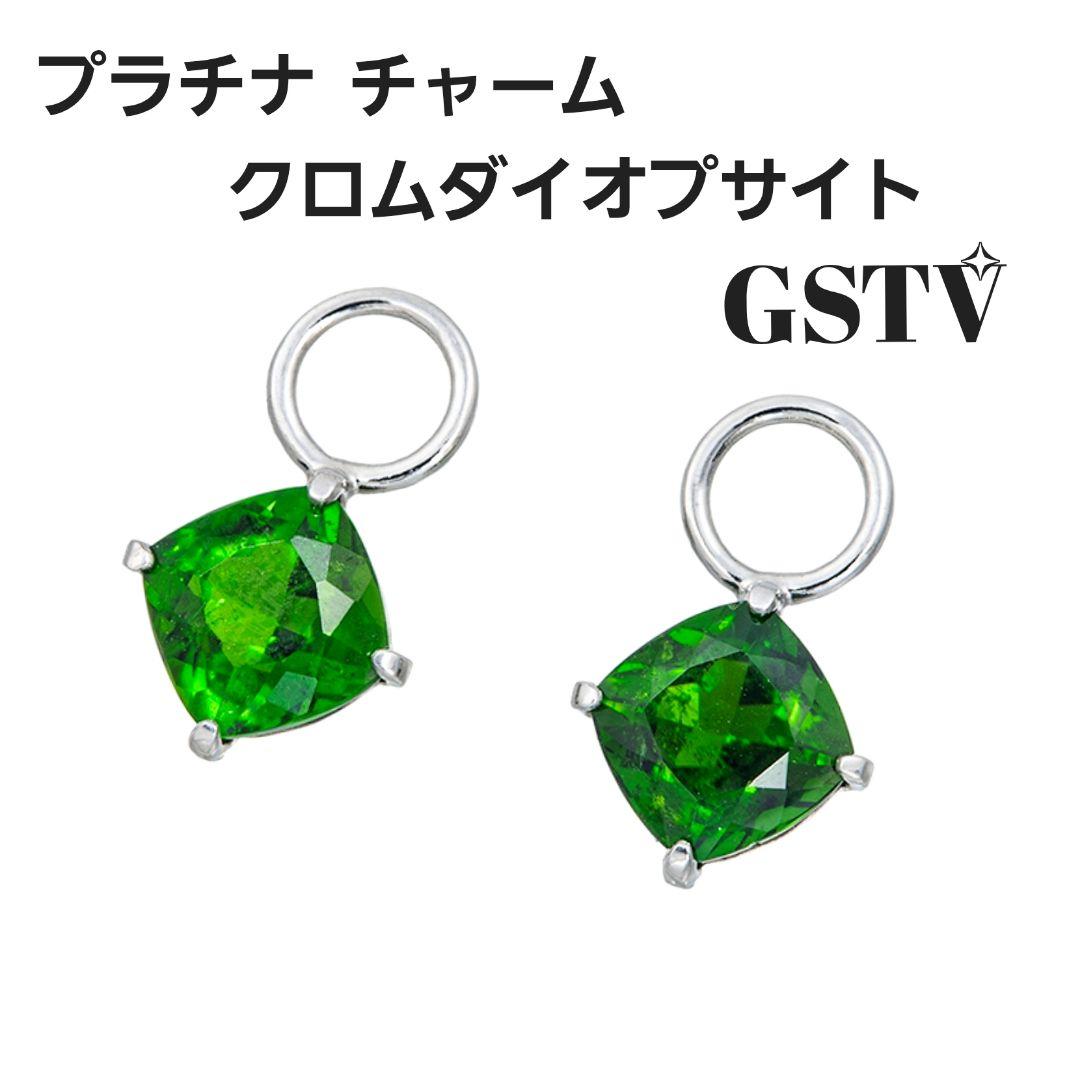 【新品未使用】プラチナ クロムダイオプサイト チャーム GSTV
