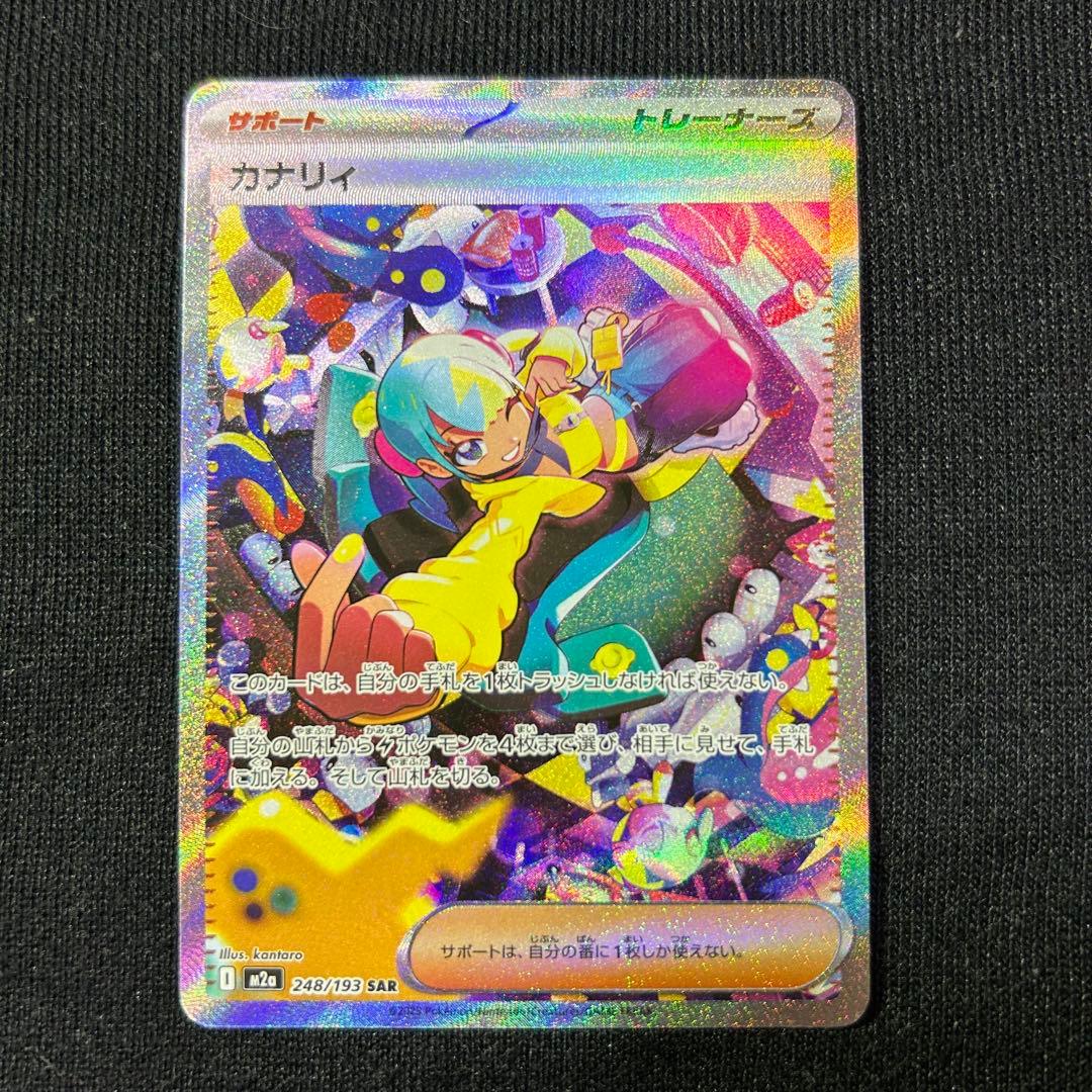 【本日12/1 21:00開封】カナリィ　sar