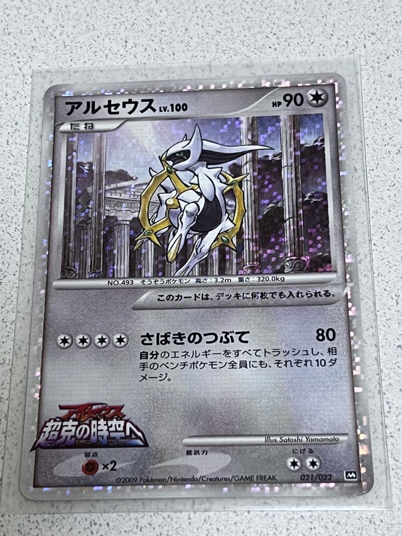 ポケモンカードゲーム　アルセウス　19枚セット