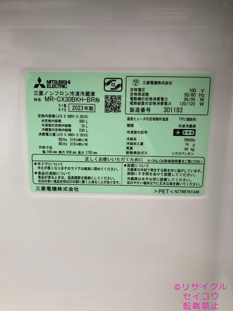 専用　三菱電機 冷蔵庫 300L 23年式 2505071817